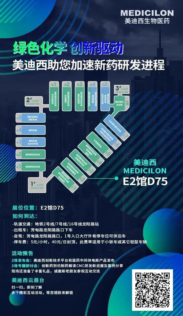 美迪西祝您加速新藥研發進程.jpg