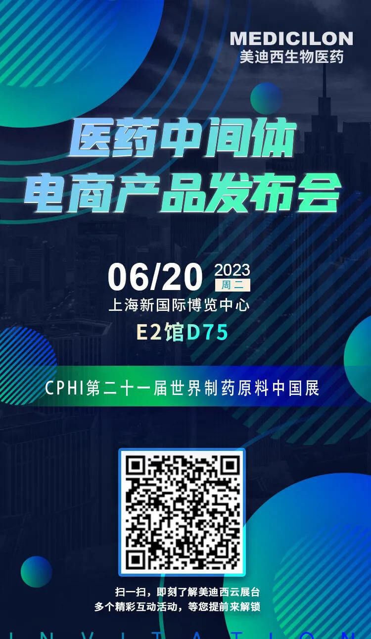 美迪西醫(yī)藥中間體電商產(chǎn)品即將全新上線.jpg