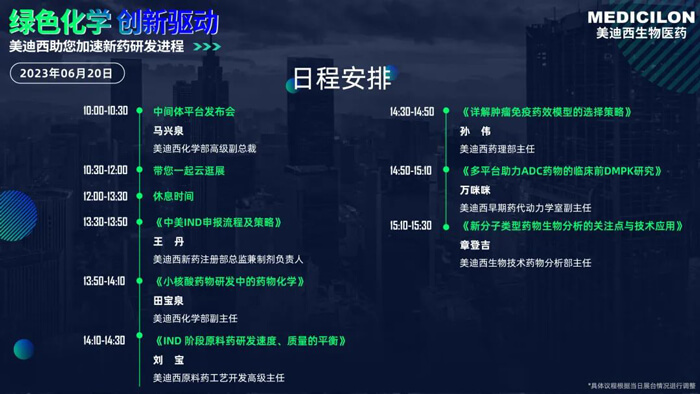 “第21屆世界制藥原料中國展20日日程安排.jpg