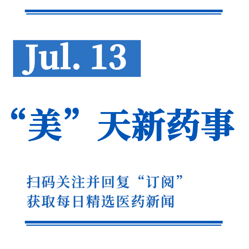 諾華放棄百濟神州的TIGIT抑制劑丨“美”天新藥事
