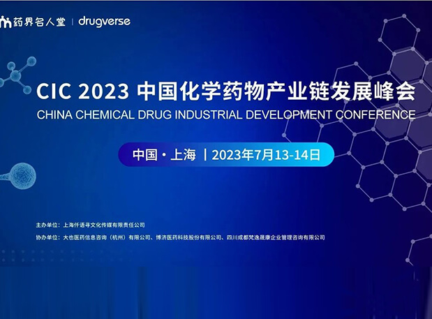 CIC2023預告 | 美迪西PROTAC平臺驅動不可成藥破局之路