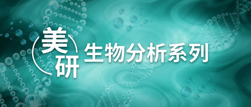 藥物研發(fā)生物分析專欄二.jpg
