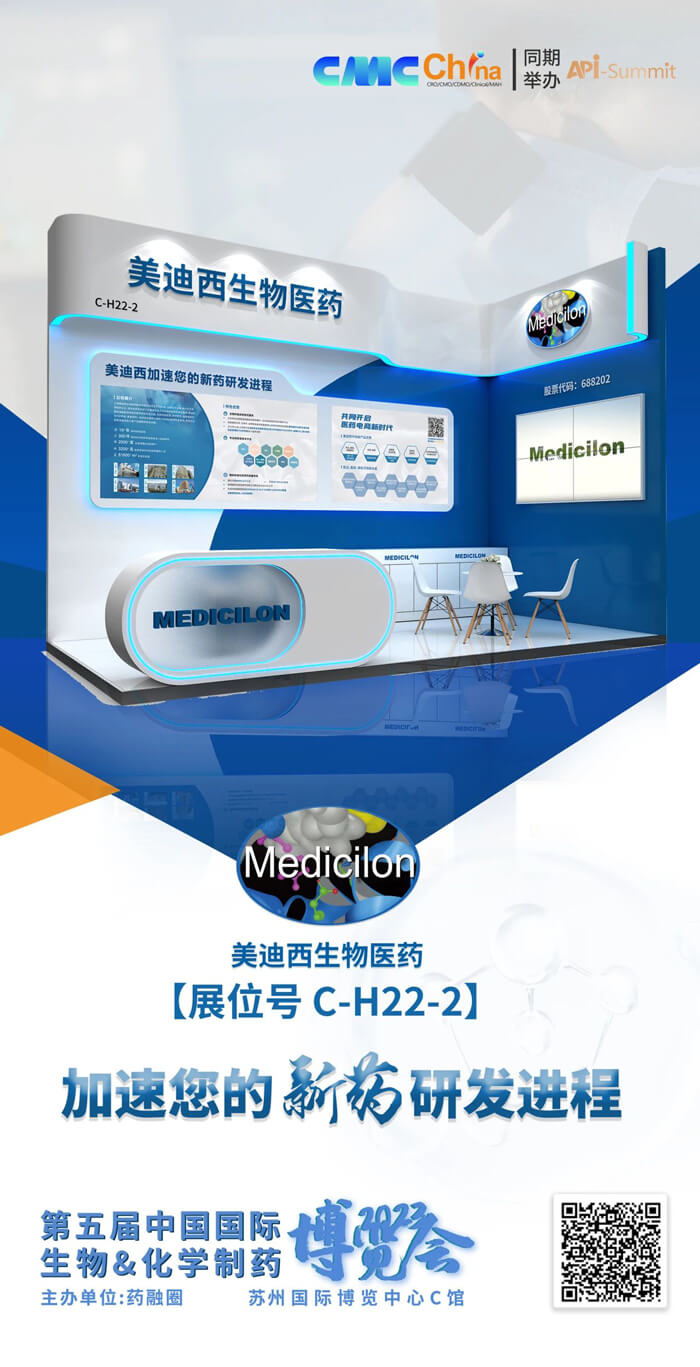 2023第五屆中國國際生物&化學制藥博覽會.jpg