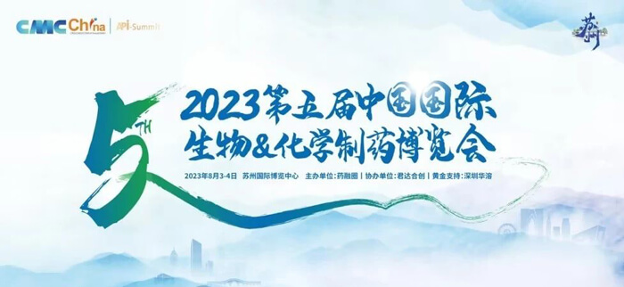2023第五屆中國國際生物&化學制藥博覽會-1.jpg