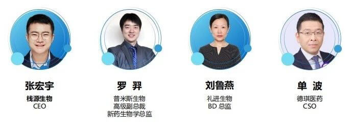 第二屆新型抗體藥物發(fā)展論壇-特邀嘉賓-1.jpg