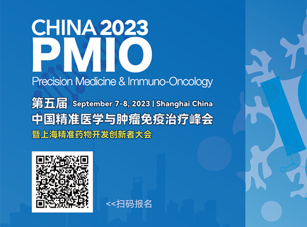 美迪西協辦3大論壇，70+大咖，PMIO2023議程更新