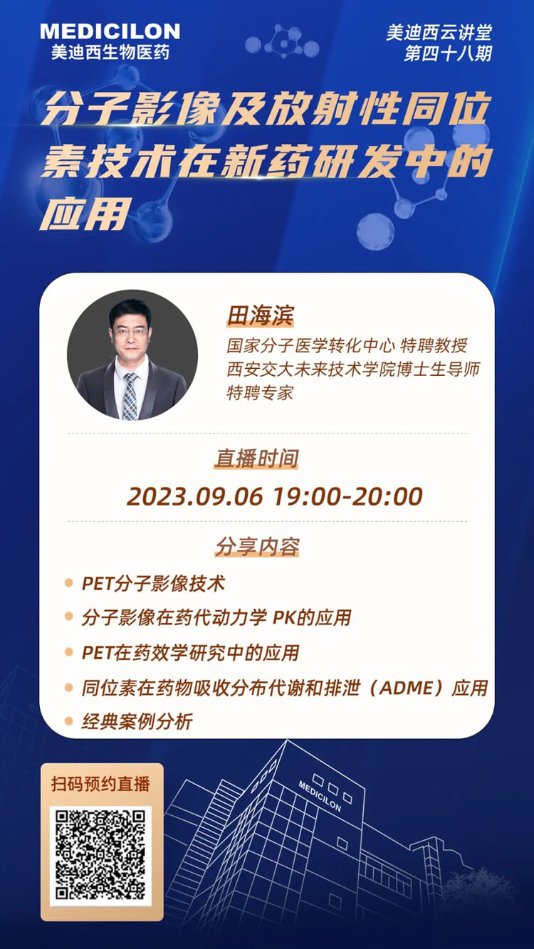 分子影像及放射性同位素技術(shù)在新藥研發(fā)中的應(yīng)用.jpg