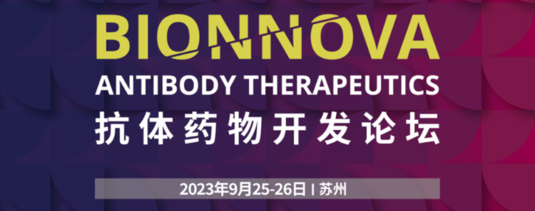 14 第三屆「BIONNOVA抗體藥物開發(fā)論壇」.jpg