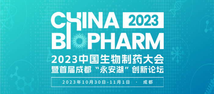 19 2023中國生物制藥大會.jpg
