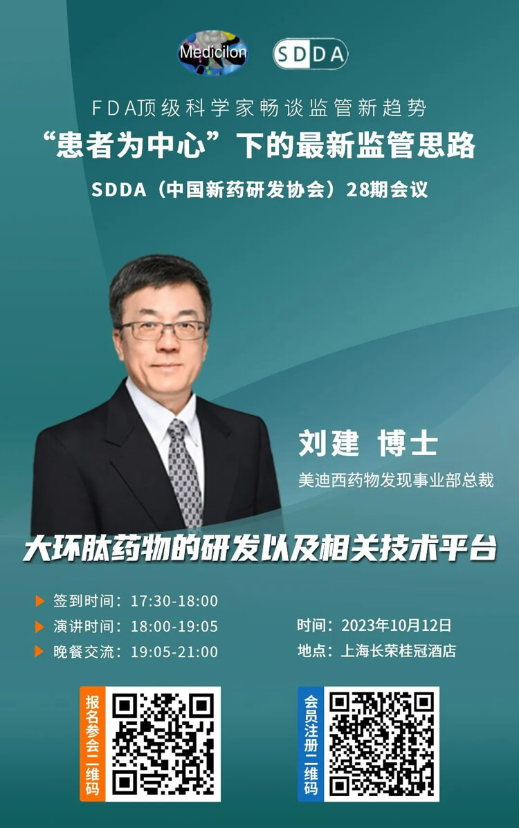 美迪西藥物發現事業部總裁劉建博士將帶來演講“大環肽藥物的研發以及相關技術平臺”.jpg