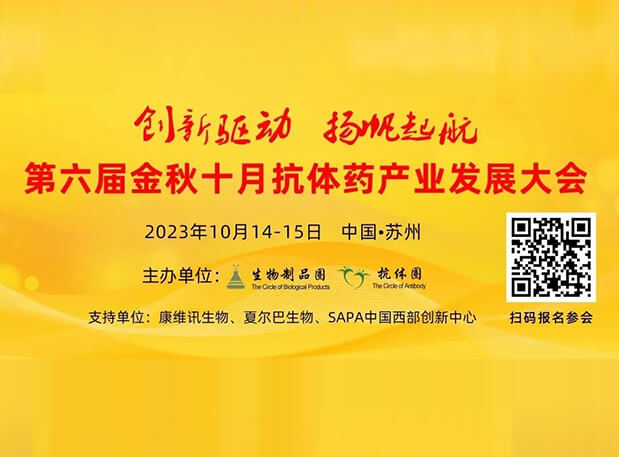 日程官宣 | 美迪西曾憲成博士將出席第六屆抗體藥產業發展大會，分享非臨床研究策略思考