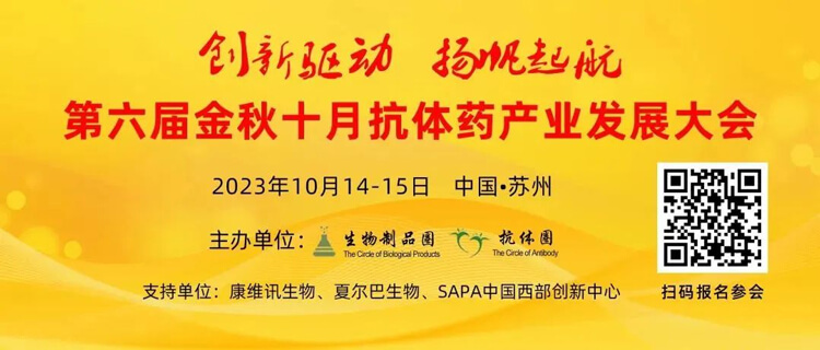 美迪西曾憲成博士將出席第六屆抗體藥產業發展大會.jpg