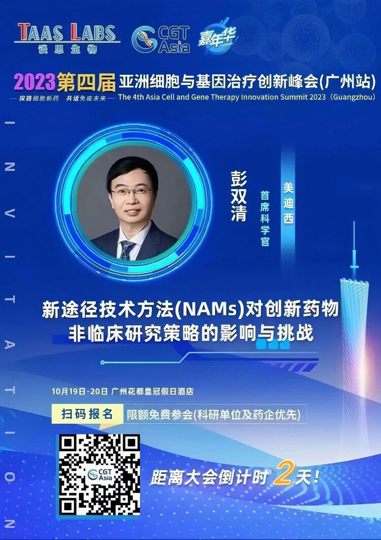 新途徑技術方法(NAMs)對創新藥物非臨床研究策略的影響與挑戰.jpg