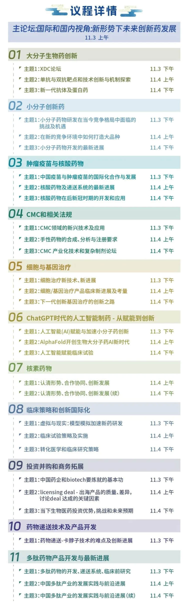 SAPA-China年會(huì)會(huì)議詳情.jpg