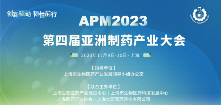 4 APM2023第四屆亞洲制藥產業大會.jpg