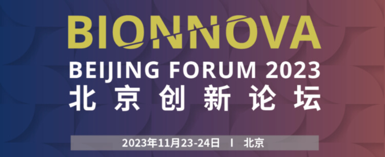 13 BIONNOVA北京創新論壇.jpg