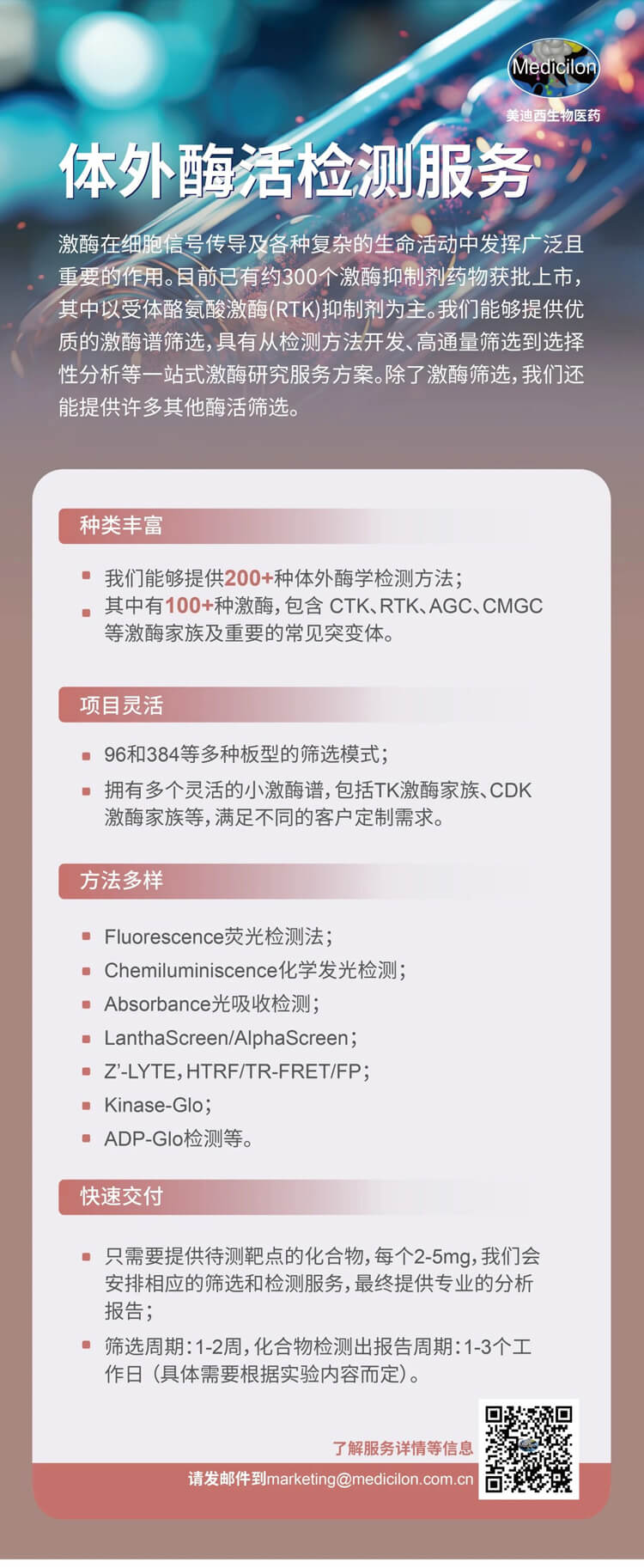 美迪西體外酶活性檢測服務-1.jpg