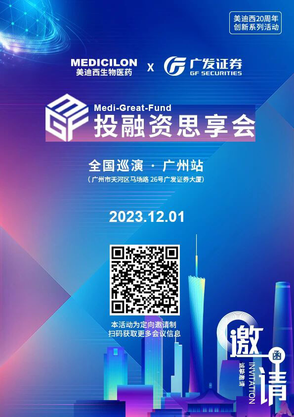 Medi-Great-Fund系列投融資思享會.jpg