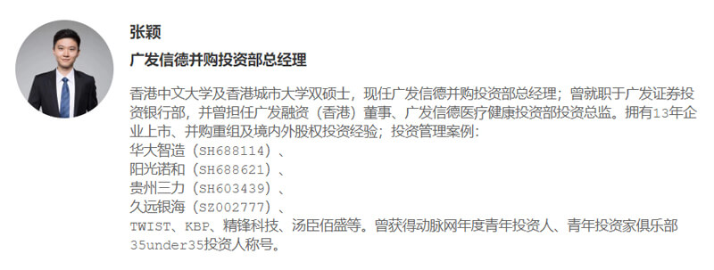張穎-廣發信德并購投資部總經理.jpg