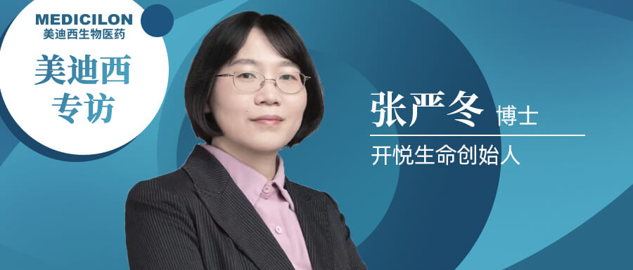 美迪西專訪 | 開悅生命張嚴冬博士：做深耕RNA解旋酶領域的長期主義者