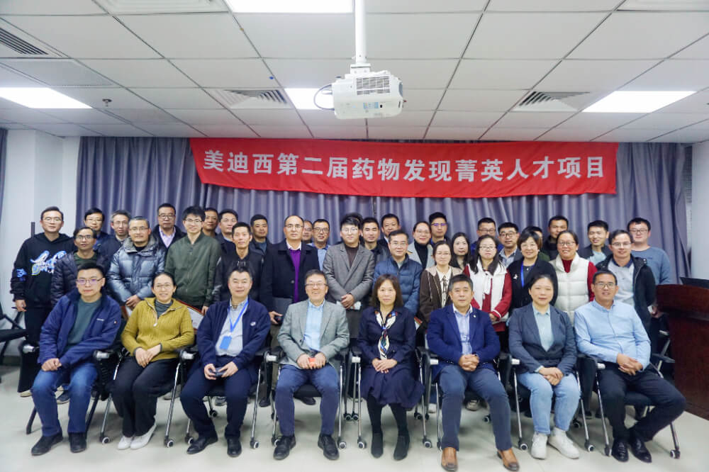 美迪西第二屆菁英人才項目結業頒獎典禮圓滿結束
