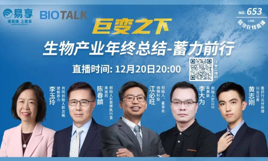 美迪西陳春麟博士與生物產業同行人談蓄力前行的一年.jpg