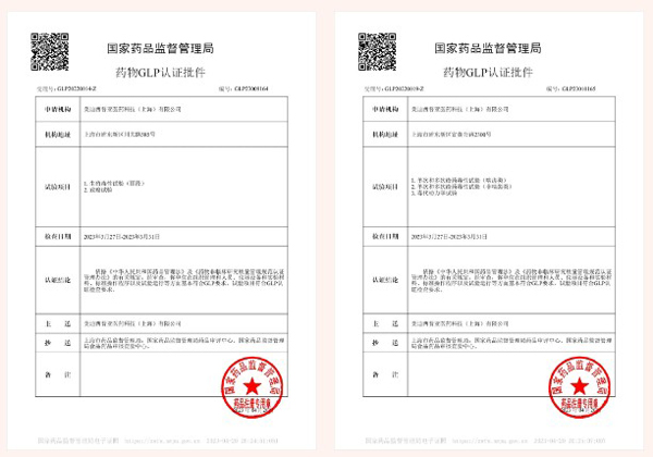 美迪西新增實驗設施獲得國家藥品監督管理局GLP認證資質.jpg