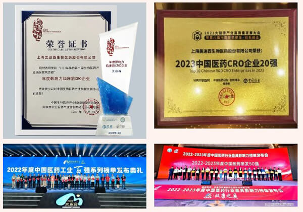 美迪西榮獲2023年最具影響力企業.jpg