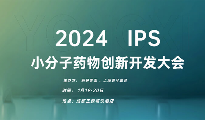 【一期一會(huì)】飛向2024，美迪西在海內(nèi)外會(huì)議等您！