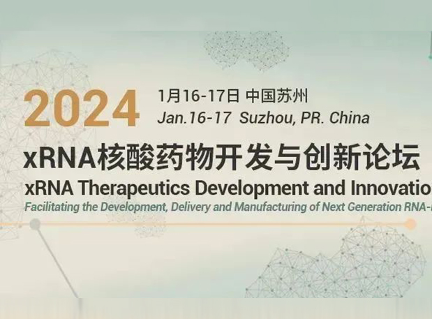 美迪西與您相約xRNA核酸藥物開發與創新論壇2024