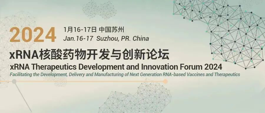 xRNA核酸藥物開發(fā)與創(chuàng)新論壇2024.jpg