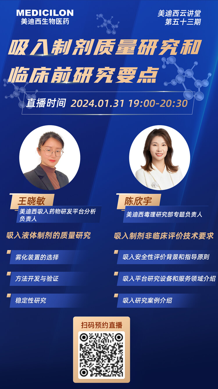 吸入制劑質量研究和臨床前研究要點-1.jpg