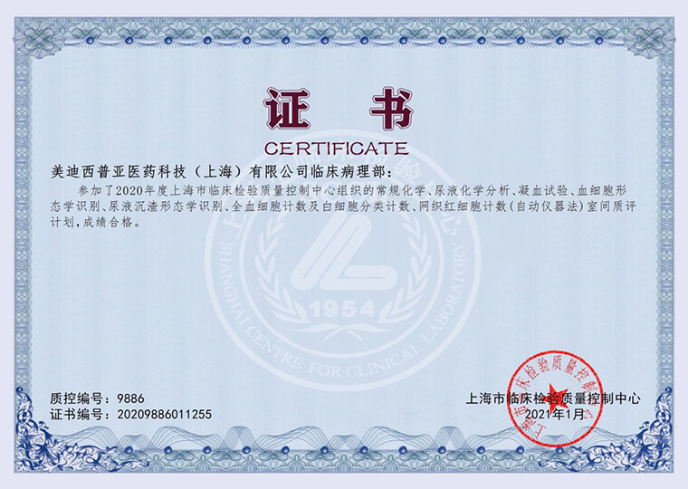 上海臨床檢驗(yàn)質(zhì)量控制中心證書3.jpg