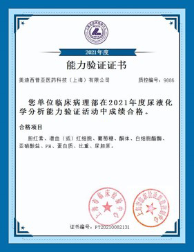 上海市臨床檢驗(yàn)中心能力認(rèn)證合格證書4.jpg