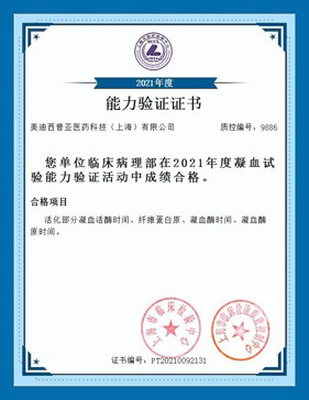 上海市臨床檢驗(yàn)中心能力認(rèn)證合格證書5.jpg