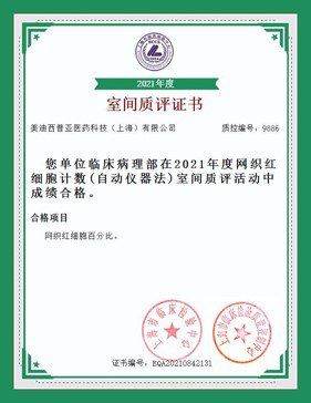 上海市臨床檢驗(yàn)中心能力認(rèn)證合格證書7.jpg