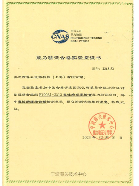 毒理病理學(xué)實(shí)驗(yàn)室相關(guān)能力驗(yàn)證合格證書3.jpg