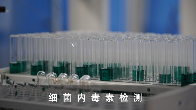 細菌內(nèi)毒素檢測服務(wù).jpg