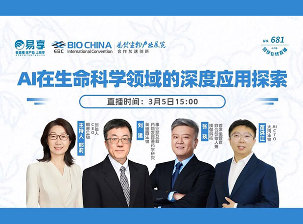 【美迪西直播預告】AI在生命科學領域的深度應用探索