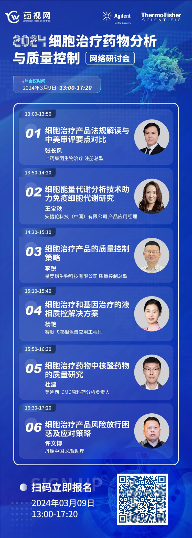 2024細胞治療藥物分析于質量控制網絡研討會.jpg