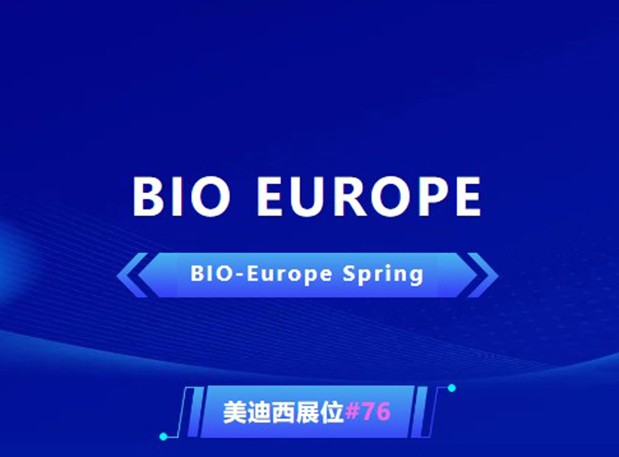 BIO EUROPE 即將開幕！與美迪西相約西班牙巴塞羅那，積極拓展全球合作!