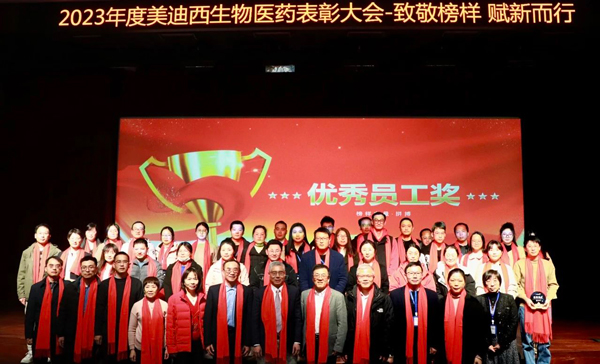美迪西優(yōu)秀員工獎(jiǎng).jpg