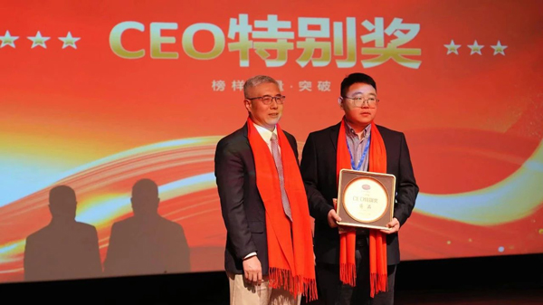 CEO特別獎(jiǎng).jpg