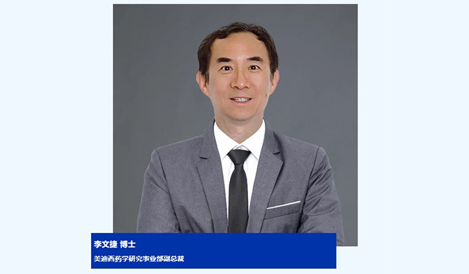 人物篇 | 美迪西任命李文捷為藥學研究事業部副總裁，拓展CRDMO業務