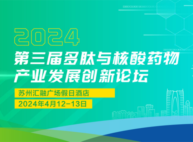 美迪西CMC演講 | 小核酸藥物開發過程中質量研究注意事項