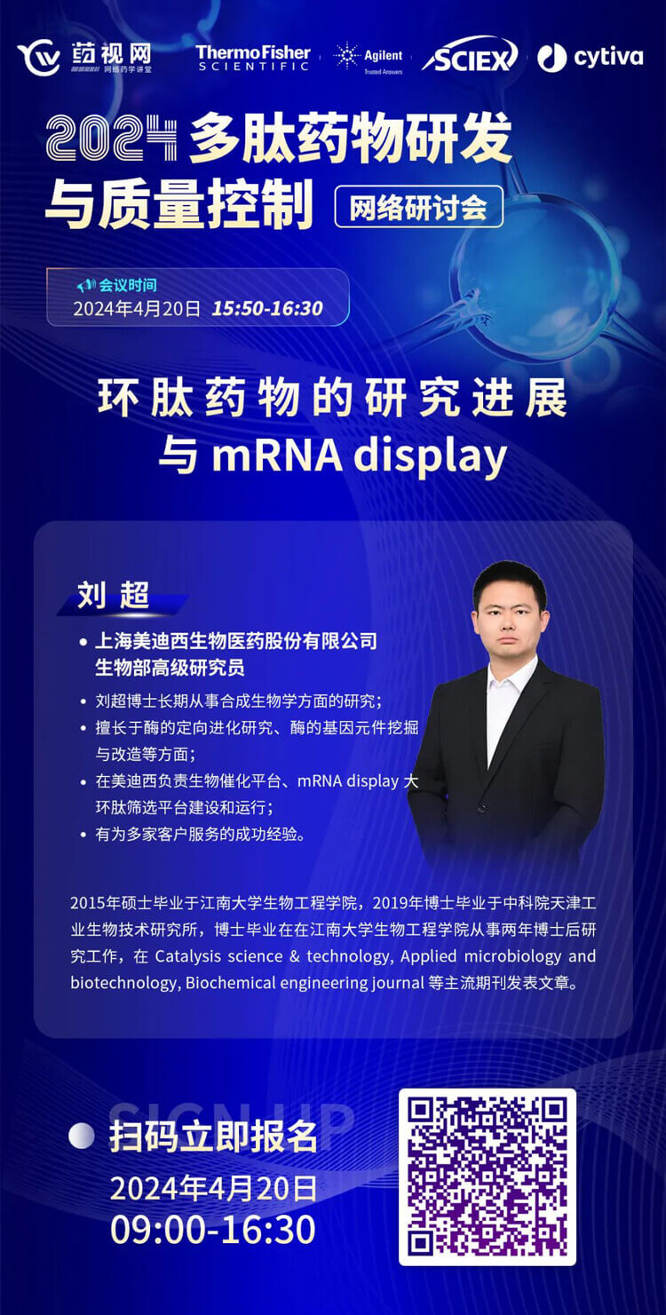 環(huán)肽藥物的研究進(jìn)展與mRNA-display.jpg