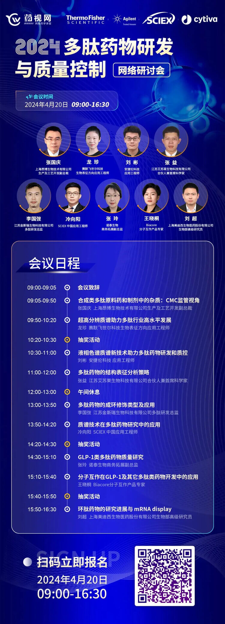 2024環(huán)肽藥物研發(fā)與質(zhì)量控制網(wǎng)絡(luò)研討會(huì)=會(huì)議議程.jpg
