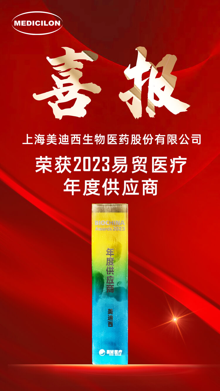 2023易貿(mào)醫(yī)療年度供應(yīng)商.jpg