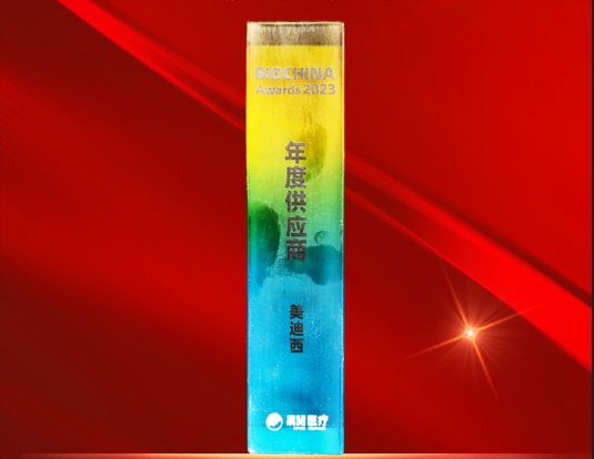 美迪西榮獲BIOCHINA“2023年度供應商”獎