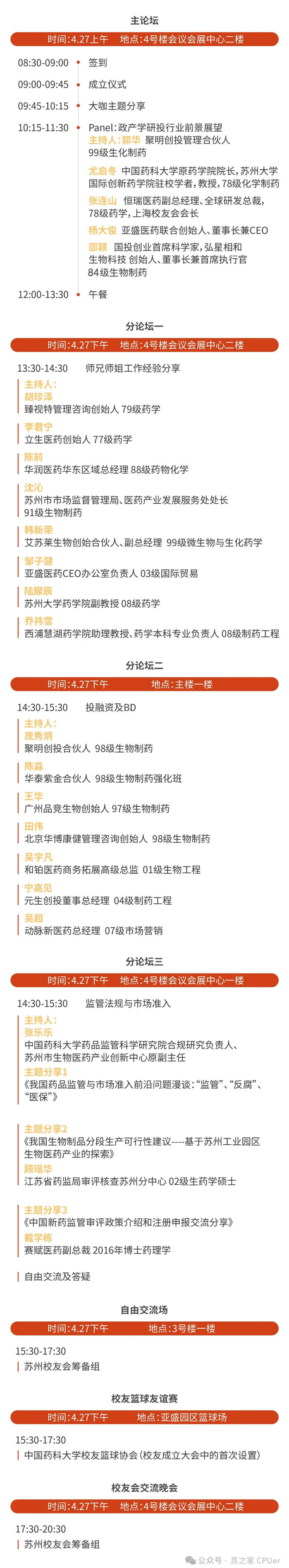 美迪西邀你共聚CPU蘇州校友會成立大會-會議議程.jpg 美迪西邀你共聚CPU蘇州校友會成立大會-會議議程.jpg